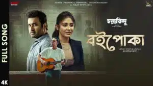 Boipoka (বইপোকা)