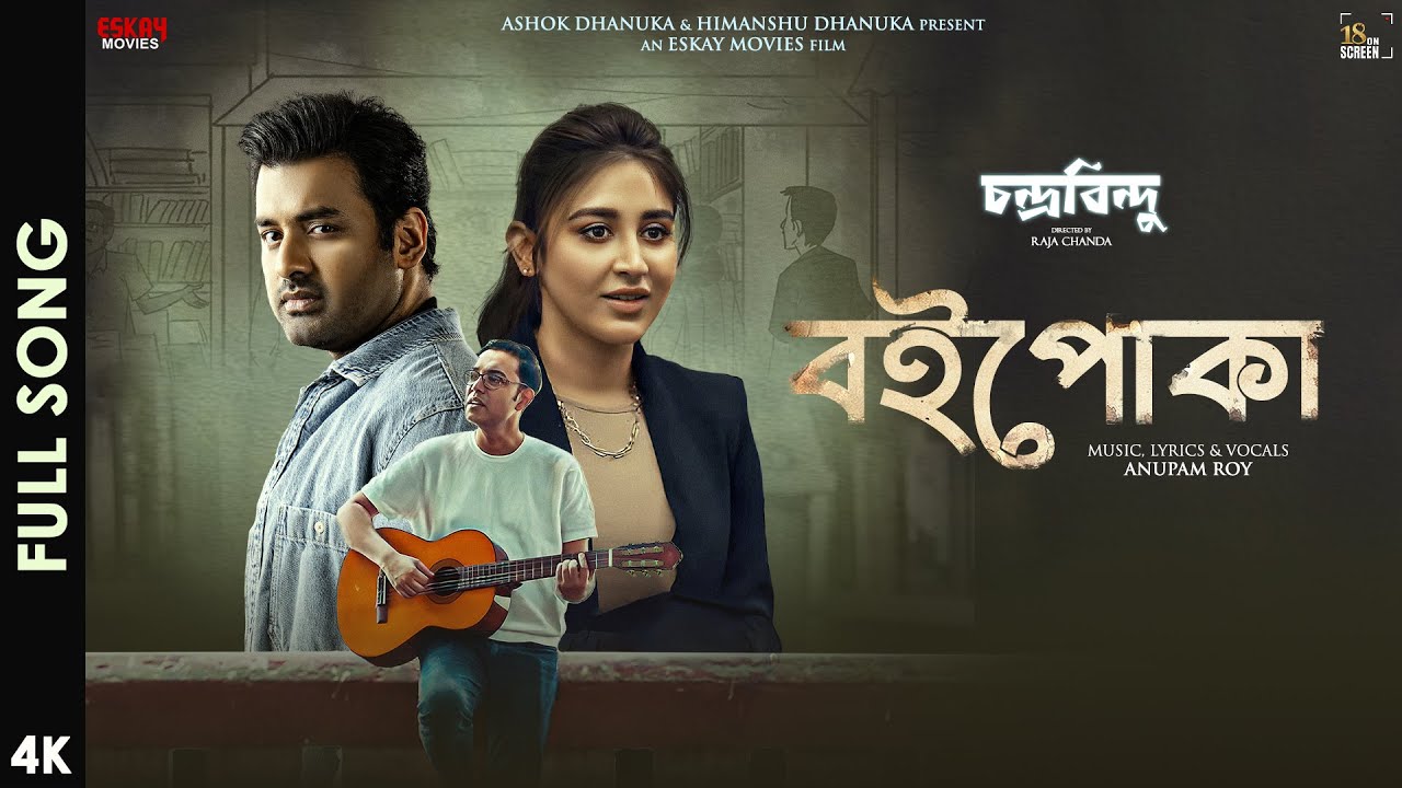 Boipoka (বইপোকা)