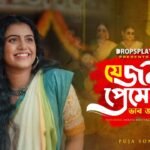 Je Jon Premer Bhab Jane Na