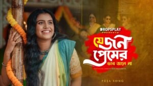 Je Jon Premer Bhab Jane Na