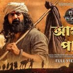 Agunpakhi (আগুন পাখি) Lyrics