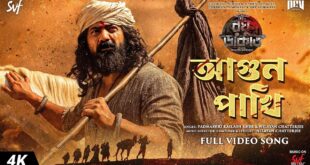 Agunpakhi (আগুন পাখি) Lyrics
