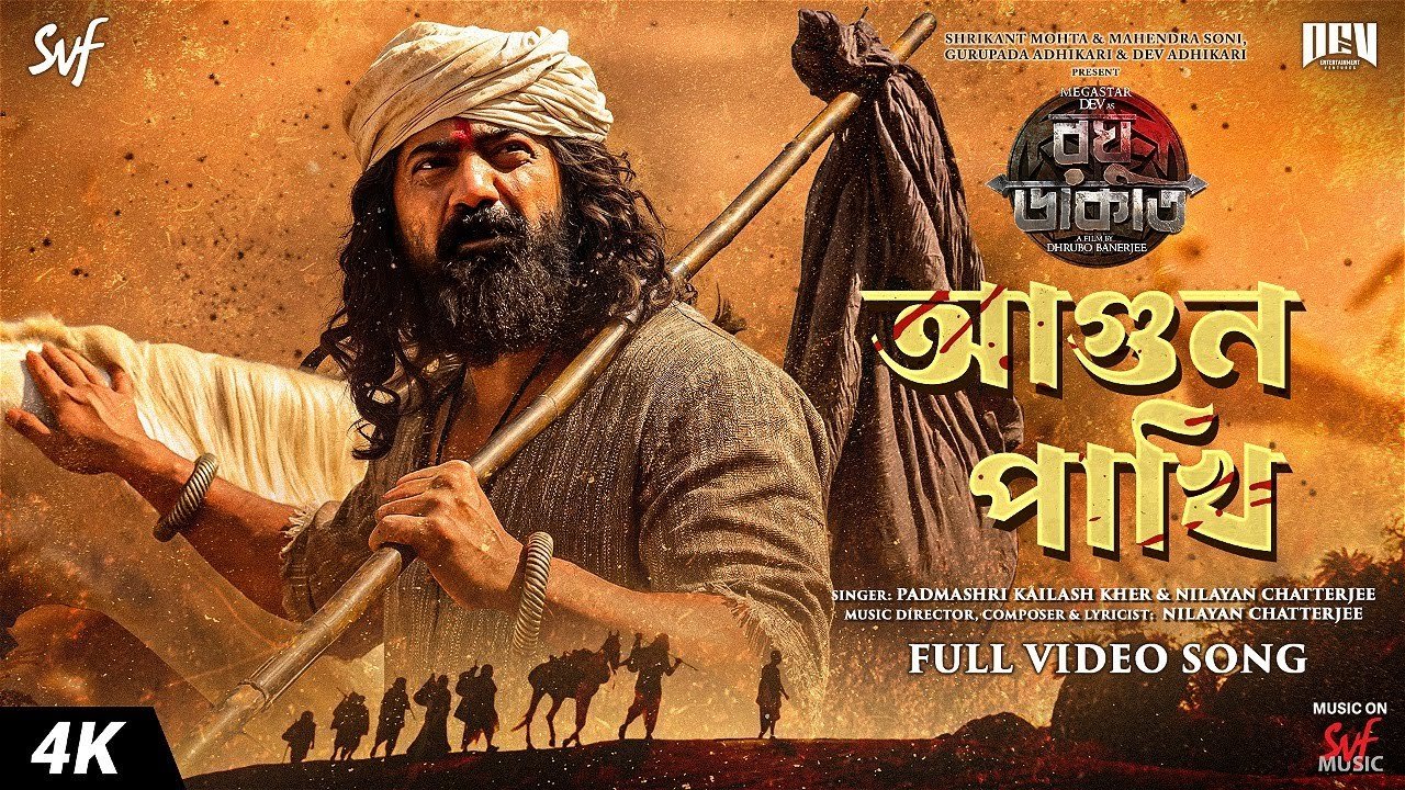 Agunpakhi (আগুন পাখি) Lyrics