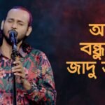 Amar Bondhu Moha Jadu Jane Lyrics