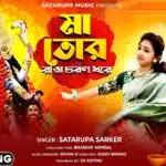 Kagajer Phul Bole Lyrics