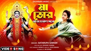 Kagajer Phul Bole Lyrics