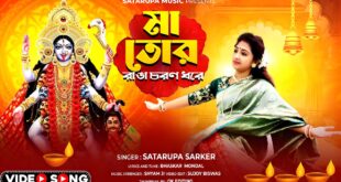 Kagajer Phul Bole Lyrics