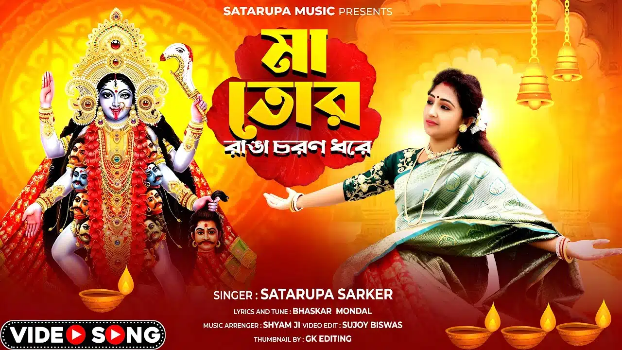 Kagajer Phul Bole Lyrics