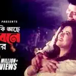 Ki Ache Jibone Amar
