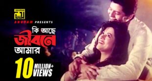 Ki Ache Jibone Amar