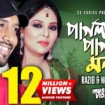 Pagol Pagol Mon Amar Lyrics