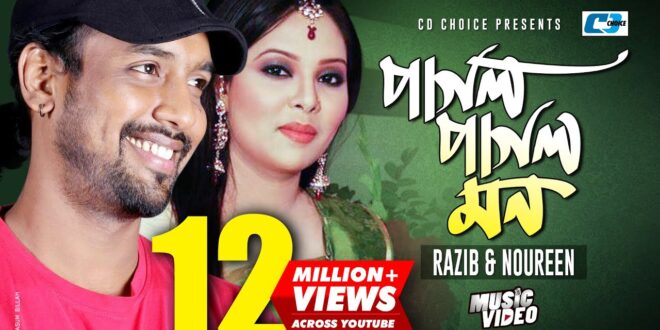 Pagol Pagol Mon Amar Lyrics