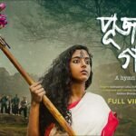 Pujar Gaan Lyrics