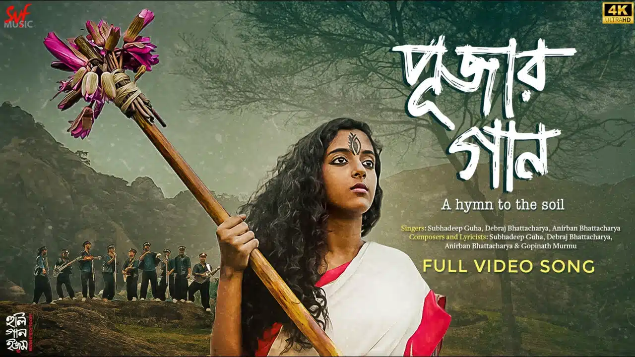 Pujar Gaan Lyrics