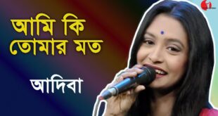 Ami Ki Tomar Moto Eto Valobaste Pari Lyrics