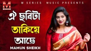 Oi Chobita Takiye Ache Lyrics