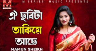 Oi Chobita Takiye Ache Lyrics