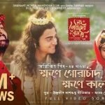 Khawne Gorachand Khawne Kaalaa Lyrics