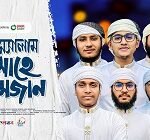 Assalam Mahe Romjan Lyrics in Bengali